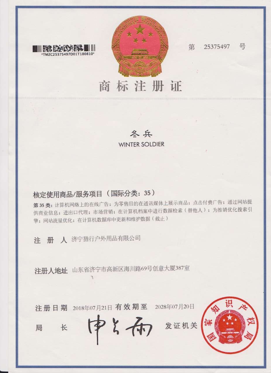 冬兵商标第35类A
