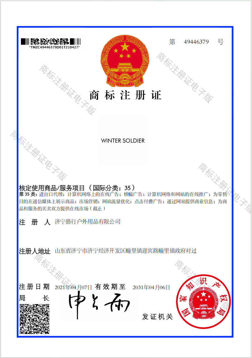 冬兵商标第35类C