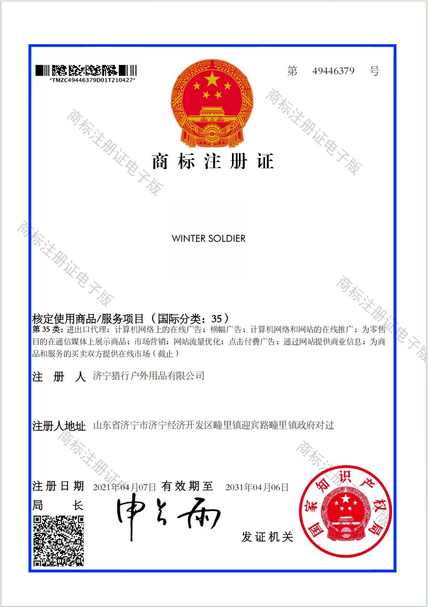 冬兵商标第35类C