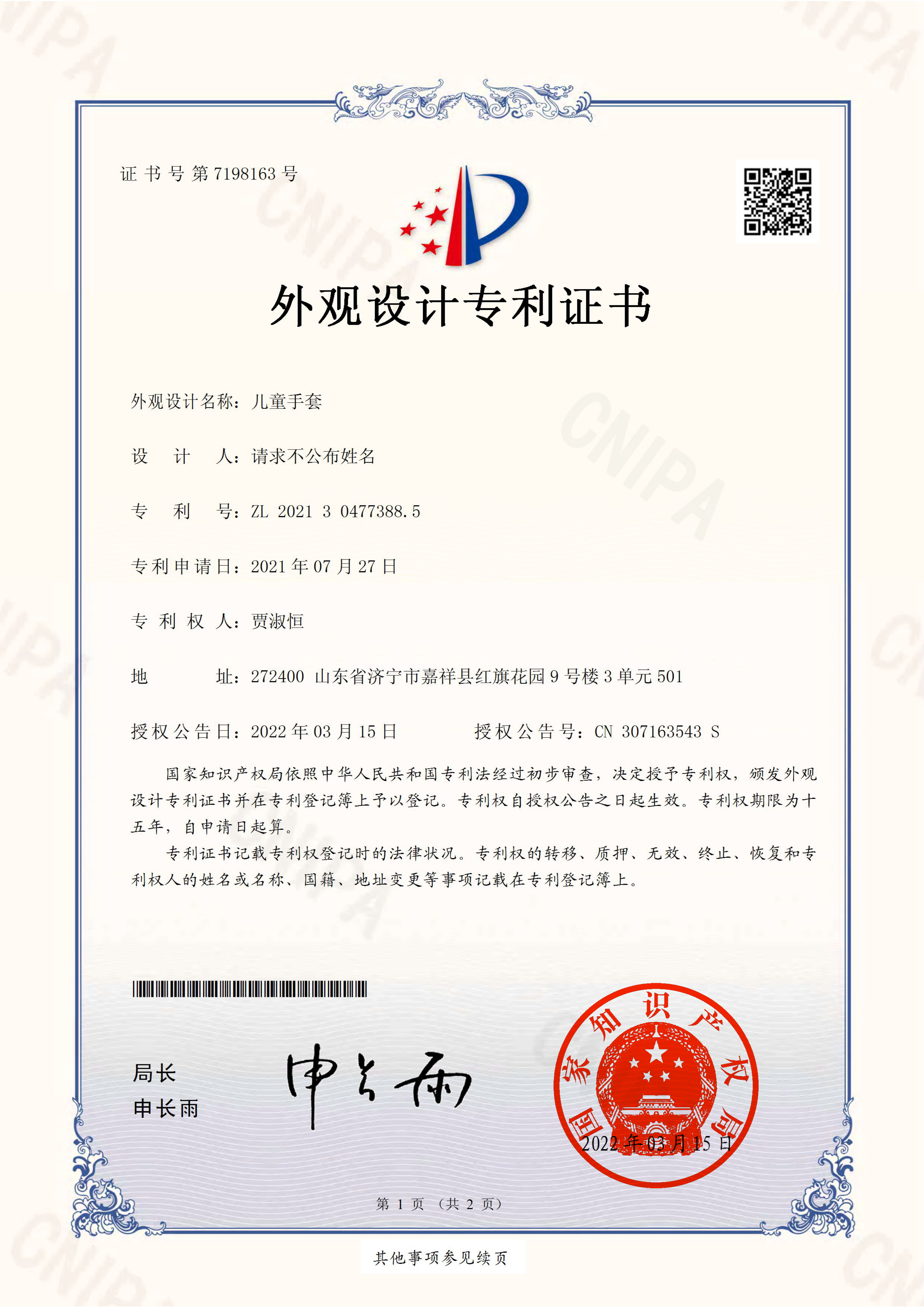 H-0124儿童款外观专利