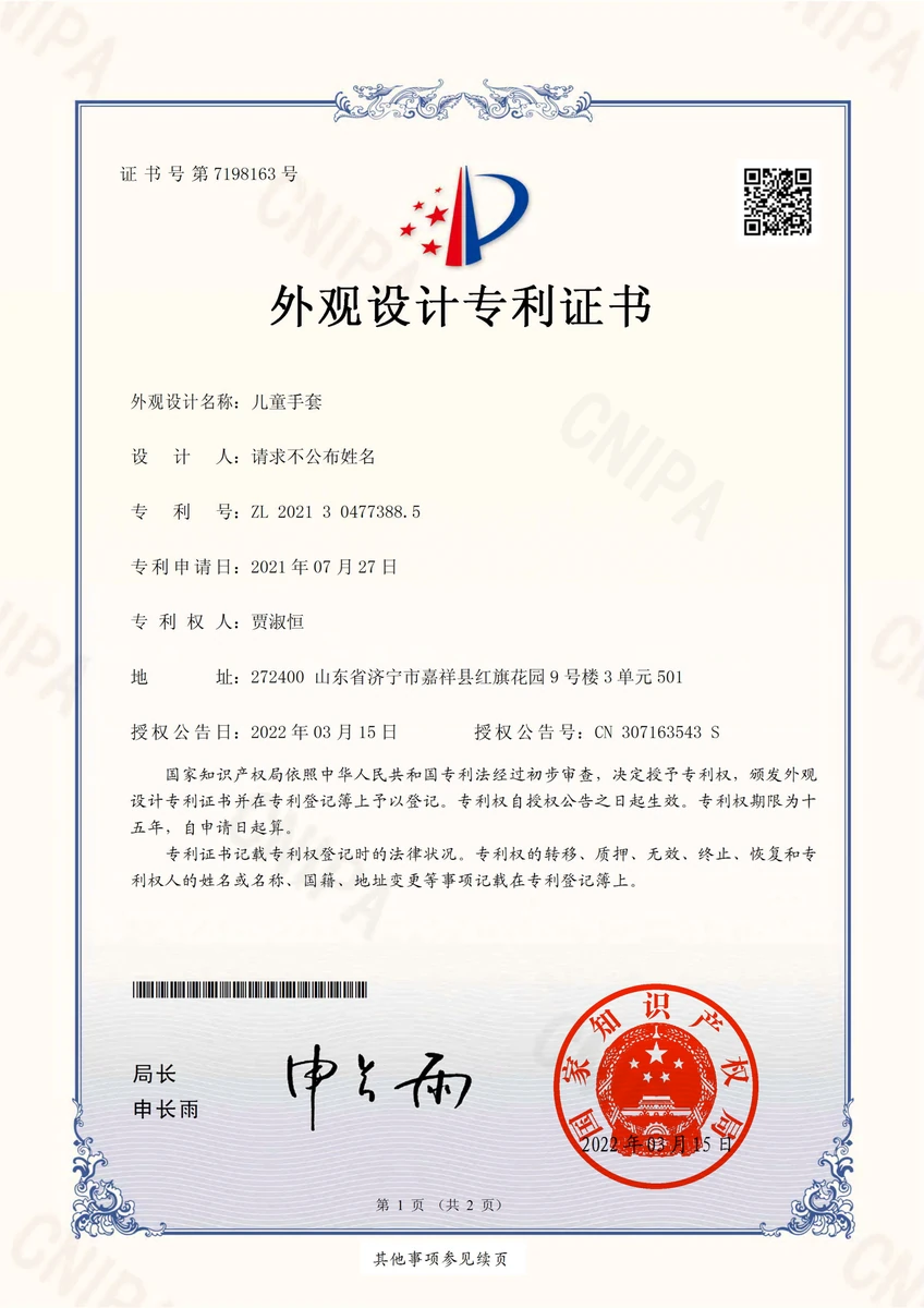 H-0124儿童款外观专利
